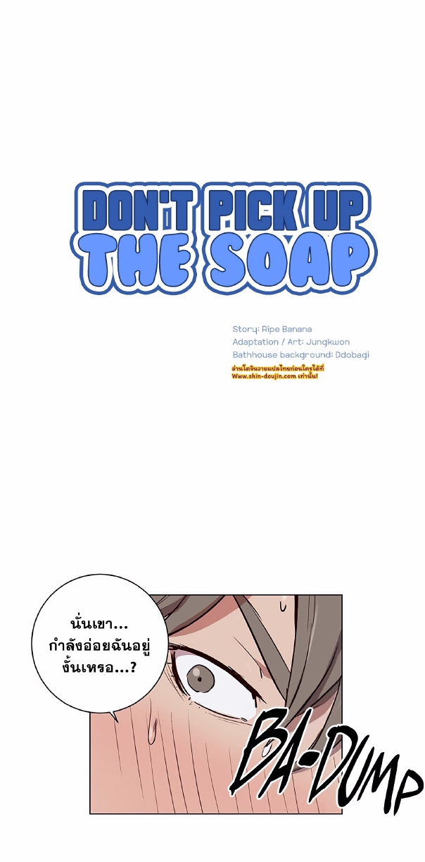 Don’t Pick up the Soap EP 4